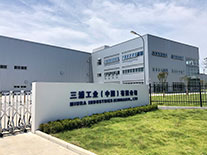 三浦工業（中國）有限公司